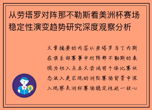 从劳塔罗对阵那不勒斯看美洲杯赛场稳定性演变趋势研究深度观察分析