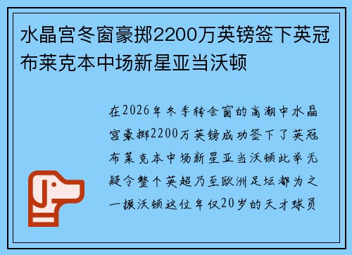 水晶宫冬窗豪掷2200万英镑签下英冠布莱克本中场新星亚当沃顿 水晶宫冬窗豪掷2200万英镑签下英冠布莱克本中场新星亚当沃顿