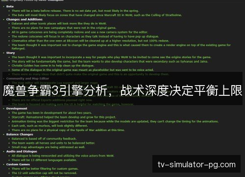 魔兽争霸3引擎分析，战术深度决定平衡上限